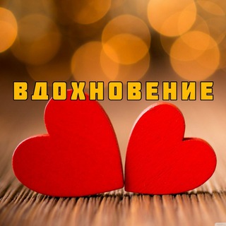 Telegram profile photo for Вдохновение