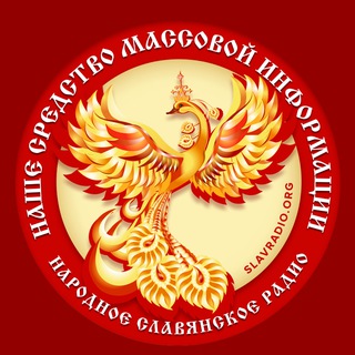 Telegram group profile photo for Народное Славянское Радио | Общение