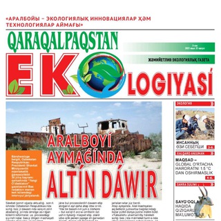 Telegram profile photo for "Qaraqalpaqstan Ekologiyası" газетасы