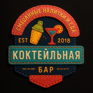 Telegram profile photo for Коктейльная