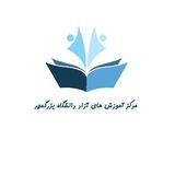 Telegram profile photo for مرکز آموزش های آزاد دانشگاه بزرگمهر قائنات
