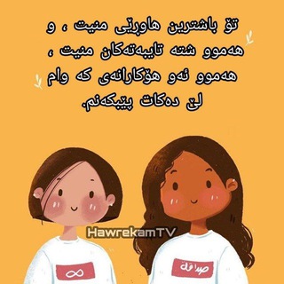 Telegram profile photo for هاوڕێکەم💛𝐇𝒂𝒘𝒓𝒆𝒌𝒂𝒎