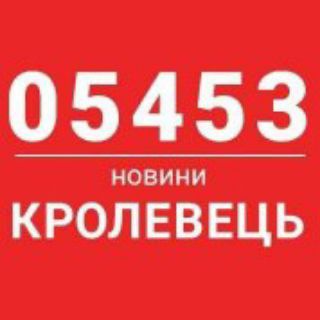 Telegram profile photo for 05453 - Кролевець новини