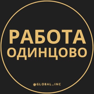 Telegram group profile photo for Вакансии Одинцово