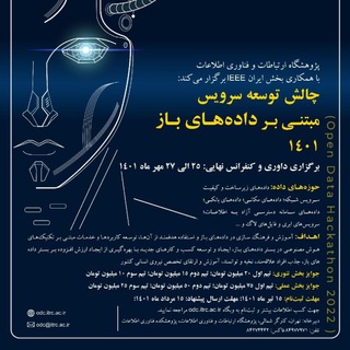 Telegram profile photo for "چالش توسعه سرویس مبتنی بر دادههای باز ۱۴۰۱"