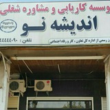 Telegram profile photo for موسسه کاریابی اندیشه نو