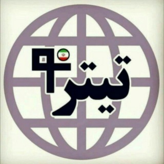 Telegram profile photo for پایگاه خبری تیتر نو