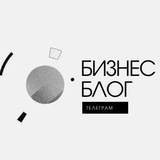Telegram profile photo for Бизнес Блог | Телеграм