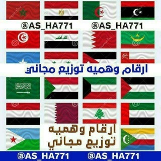 Telegram profile photo for ارقام وهمية - توزيع مجاني - ارقام وهميه