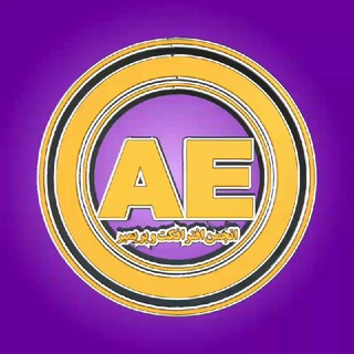 Telegram profile photo for انجمن افترافکت و پریمیر