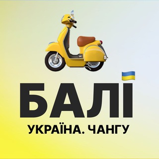 Telegram profile photo for Чангу | Українці на Балі | Bali Ukraine