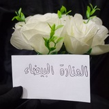 Telegram profile photo for آلُـِـِِـِِِـِِـِـمـْـْْـْنـِِـِـآرة آلُـِـِِـِِِـِِـِـبـٌـٌٌـٌٌٌـٌٌـٌيضآء