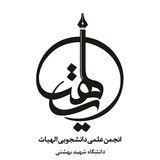 Telegram profile photo for انجمن علمی الهیات بهشتی