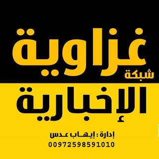 Telegram profile photo for ➠♦ شبكة غزاوية||