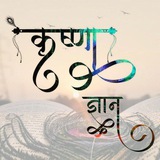 Telegram profile photo for कृष्ण ज्ञान 📿 ( Bhagavad Gita Gyan )