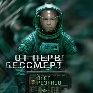 Telegram profile photo for БЕССМЕРТНОЕ РАДИО
