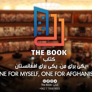 Telegram group profile photo for 🇦🇫📚 پیام خانه نهاد کتاب