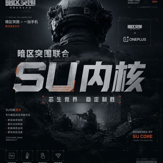 Telegram profile photo for 暗区SU内核官方通知频道