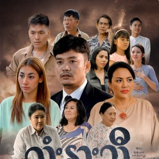 Telegram profile photo for သုံးနားညီ စဆုံး