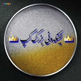 Telegram profile photo for لینکدونی خرم آباد لر