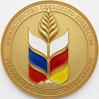 Telegram profile photo for Министерство сельского хозяйства РСО-АЛАНИЯ