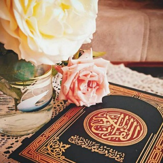 Telegram profile photo for َقلّبٌ خَاْشِعْ 💛🌿