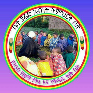 Telegram profile photo for ቤተ ያሬድ