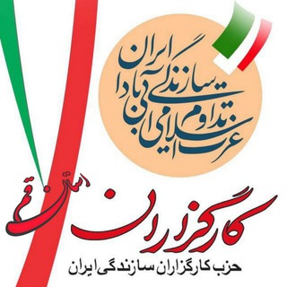 Telegram profile photo for 🇮🇷 کارگزاران قم 🇮🇷