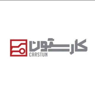 Telegram profile photo for فروشگاه کارستون