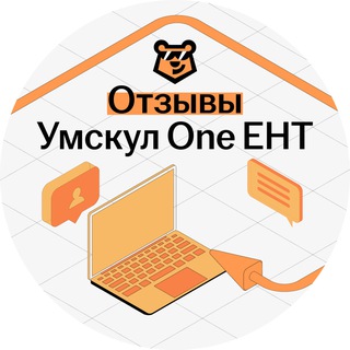 Telegram profile photo for Отзывы | Умскул One