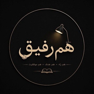 Telegram profile photo for هَم رِفیق🍃