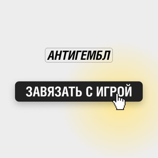 Telegram profile photo for Антигембл