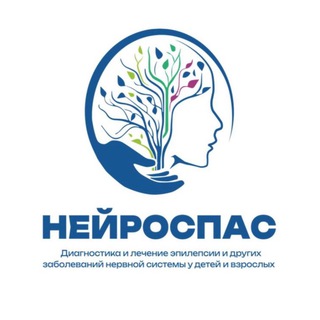 Telegram profile photo for 🧠 НЕЙРОСПАС | центр эпилептологии и неврологии