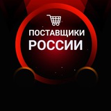 Telegram profile photo for ПОСТАВЩИКИ РОССИИ МАРКЕТПЛЕЙСЫ