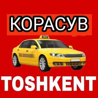 Telegram profile photo for КОРАСУВ ТОШКЕНТ ТАХСИ ХИЗМАТИ 7/24 соат