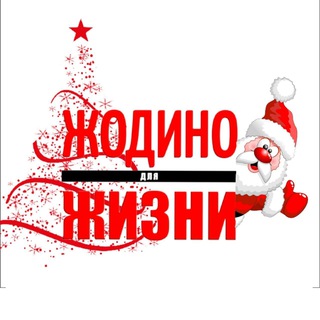 Telegram group profile photo for Жодино Для Жизни Чат