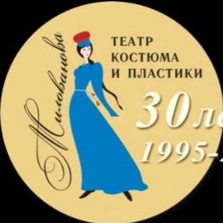 Telegram profile photo for Театр Костюма и Пластики Калмыкии
