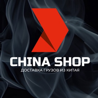 Telegram profile photo for Карго 577 China shop 🇨🇳