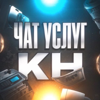 Telegram profile photo for Чат услуг / KH