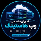 Telegram profile photo for آموزش تخصصی وب هاستینگ