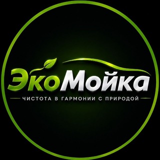 Telegram profile photo for ЭкоМойка