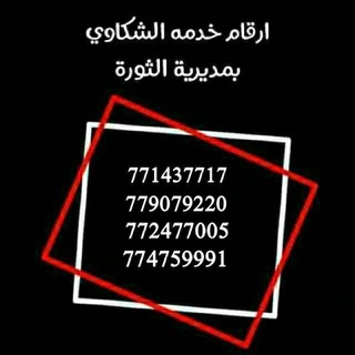 Telegram profile photo for مديرية الثورة