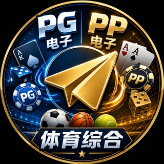 Telegram profile photo for PG电子- PP电子-德州扑克-PC28开奖