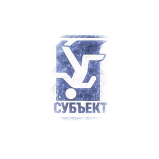 Telegram profile photo for СУБЪЕКТ