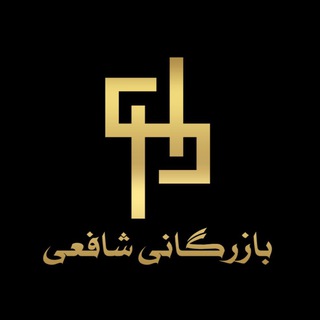 Telegram profile photo for باشگاه مشتريان/بازرگانی شافعي