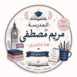 Telegram profile photo for أ.مريم مصطفى / الانكليزي