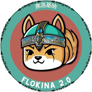 Telegram profile photo for FLOKINA 2.0 | 弗洛基纳 Official Channel