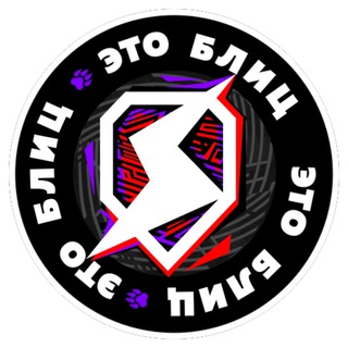 Telegram profile photo for It's a Blitz!