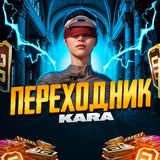 Telegram profile photo for ПЕРЕХОДНИК КАРЫ