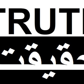 Telegram profile photo for حقیقت TRUTH